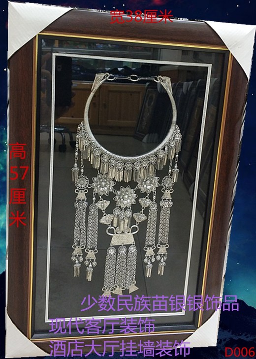 现代中式装饰挂墙画苗族银饰画相框 苗银项圈...