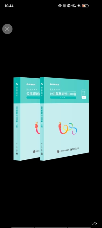 粉笔事业单位公共基础知识1000题，拆封，...