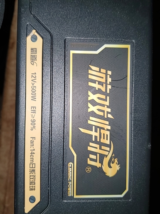 游戏悍将 电源500w  常温600w  ...