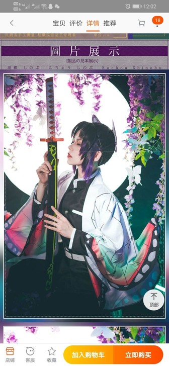 鬼灭之刃蝴蝶忍cos服大全套