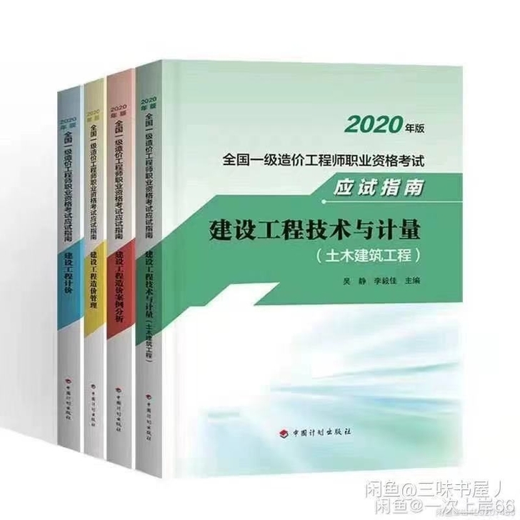 现货2021新版一级造价工程师教材土建安装...