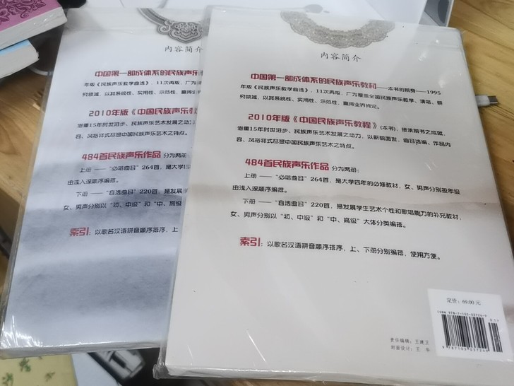 中国民族声乐教程书上下册,没有拆封过,有需...