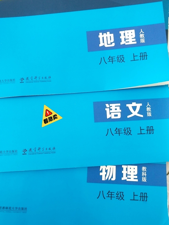 每科十多张卷子，仅写了一张，几乎全新了，中...
