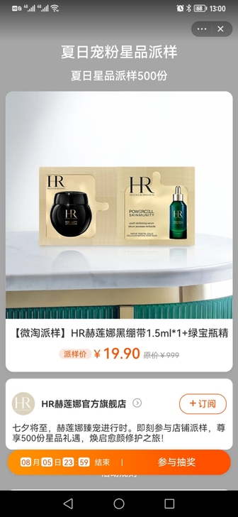 收赫莲娜 微淘 直播间 黑绷带和绿宝瓶，只...