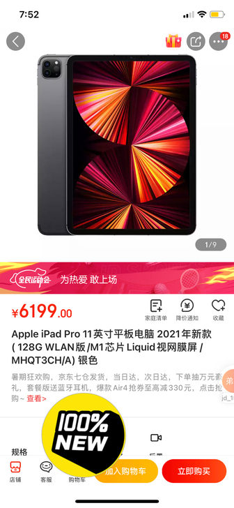 ipad pro2021  m1芯片款， ...