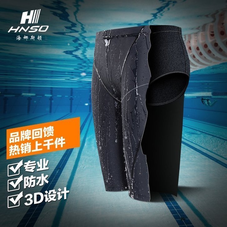 海娜斯顿泳裤男士五分平角鲨鱼皮速干防尴尬泳...