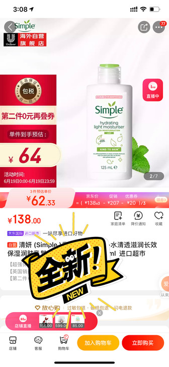 清妍 (Simple )乳液面霜 亲肤补水...