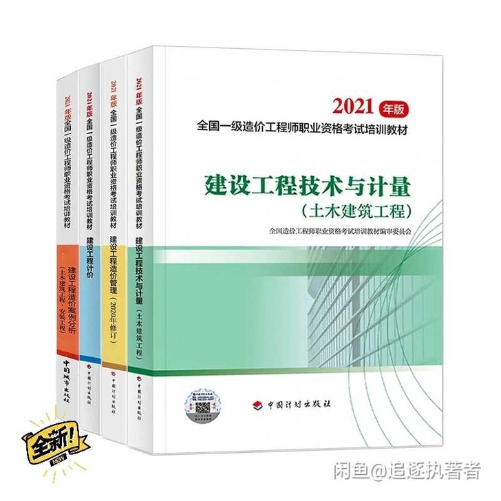 2021一造教材2021一级造价师教材