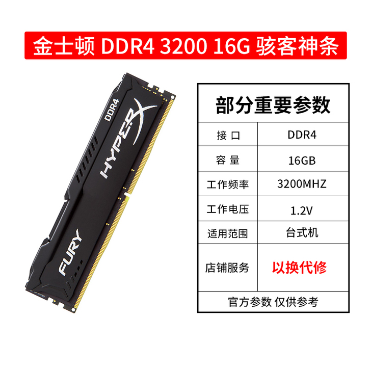 【焕新价】金士顿 骇客神条16G DDR4...