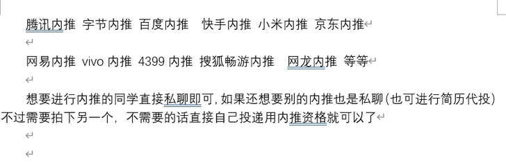 互联网腾讯、字节跳动、网易、京东、小米、v...