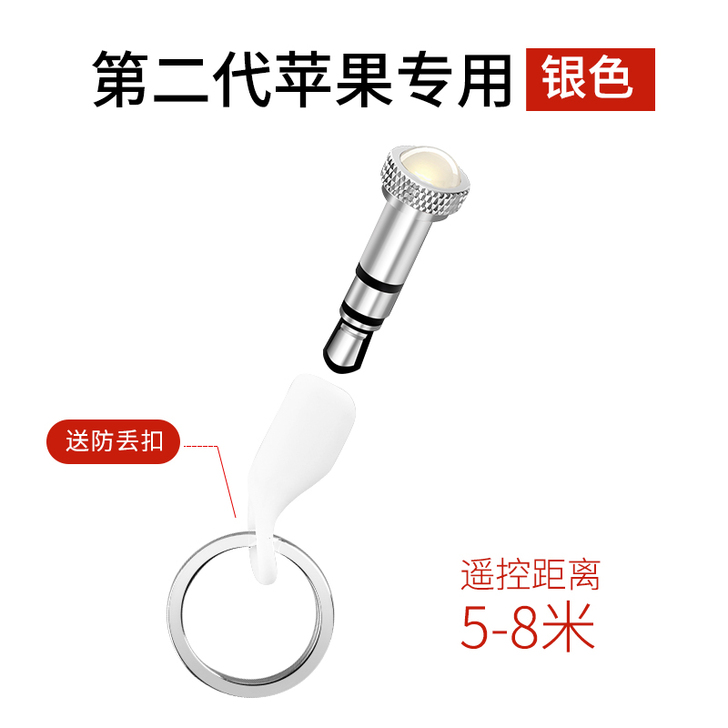 【88狂欢价】苹果7手机红外线发射器万能遥...