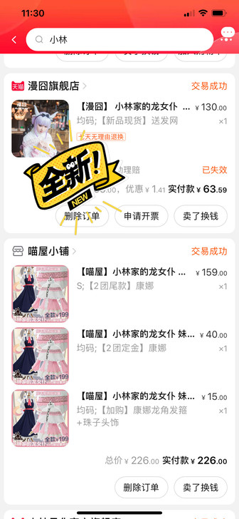 全新！喵屋家 小林家的龙女仆 康纳cos ...