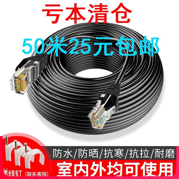 包邮全新50米网线室外家用网线10米超五类...