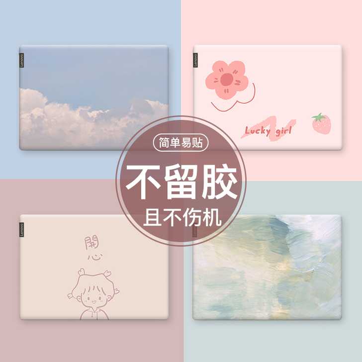 苏雅 笔记本炫彩贴