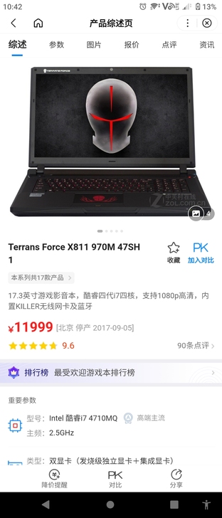 未来人类x811 预出售