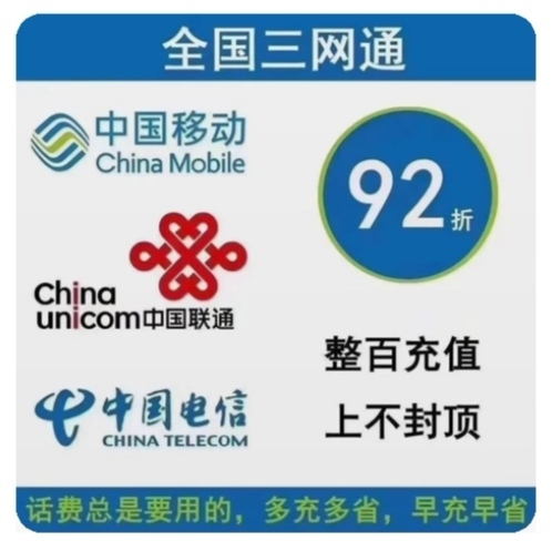 全国话费 185充200元 整百充、可叠加