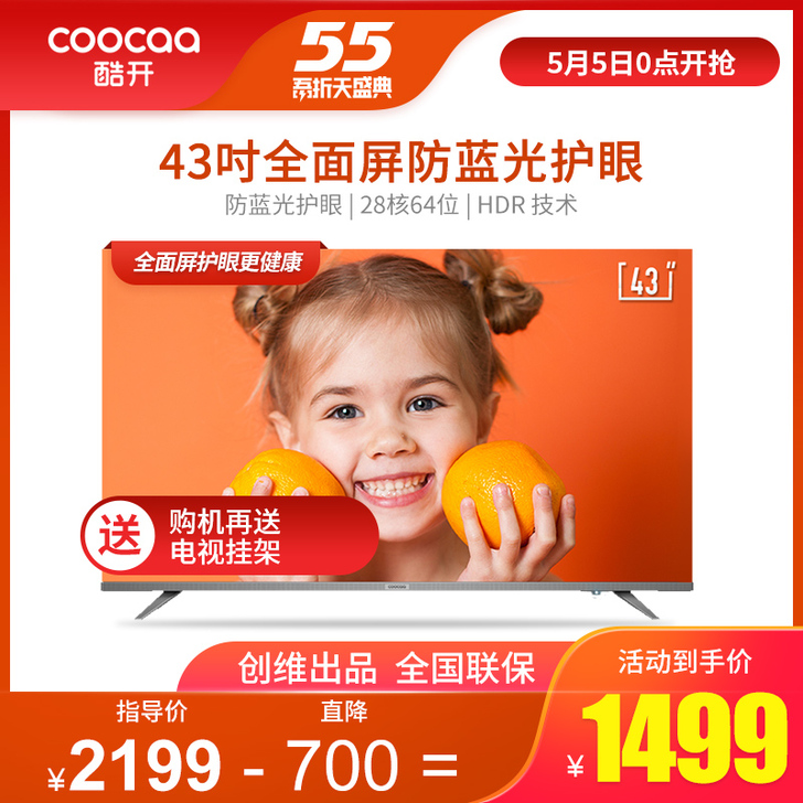 【双品节】coocaa/酷开 43K6S ...