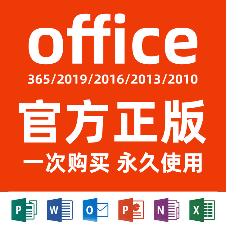 Office办公软件全新 一元速来抢购