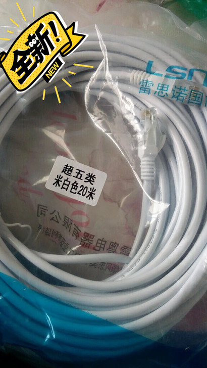 处理一捆20米超五类网线