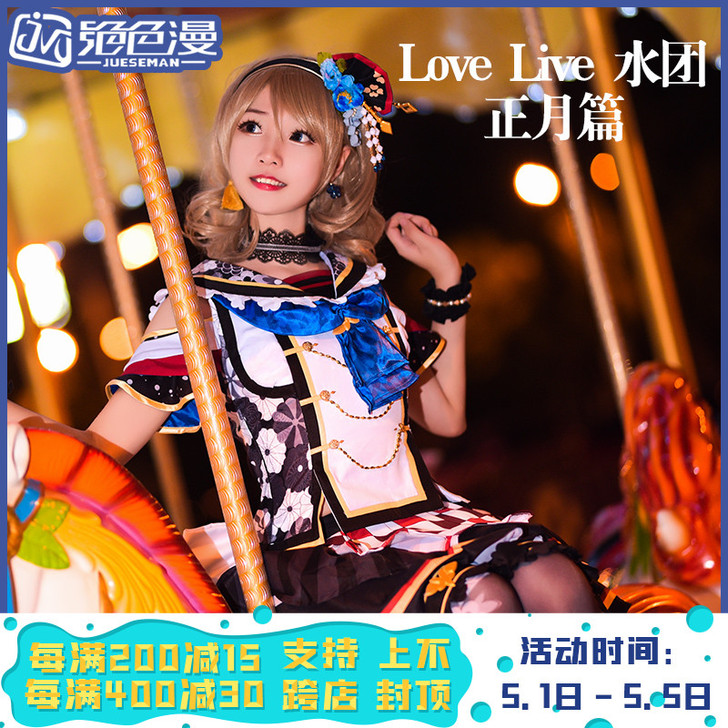 绝色漫 LOVELIVE Sunshine...