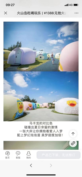 因不能外出低价出两张漳州火山岛两天一夜的套...