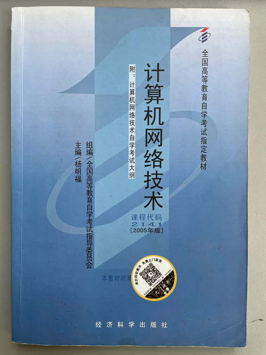 北航（全新）计算机专业-计算机网络技术-杨...