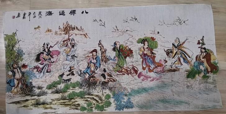 亏本转让 全新中堂画八仙过海织锦刺绣画 客...