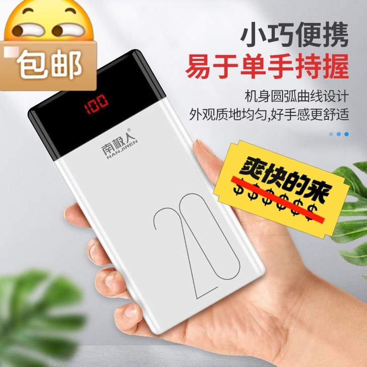 【全新】南极人快充30000毫安超大容量充...