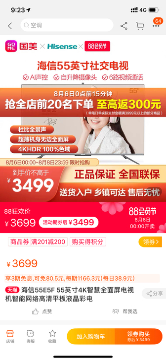 海信55E5F 55英寸4K智慧全面屏电视...