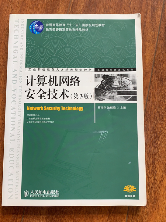 计算机网络安全第3版
