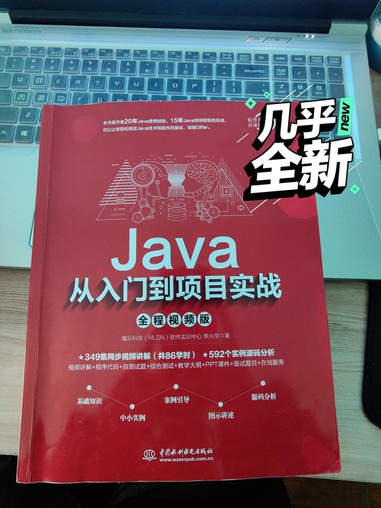 一本带你走进java编程世界的书，有着超细...