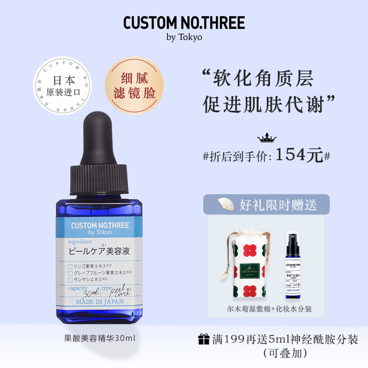 CUSTOM NOTHREE 面部精华小红...