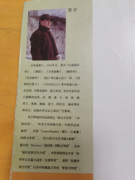 莫言签名版书籍：刘峰存、莫言签名