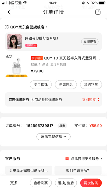 qcy蓝牙耳机京东买的 闲置出售 九成新