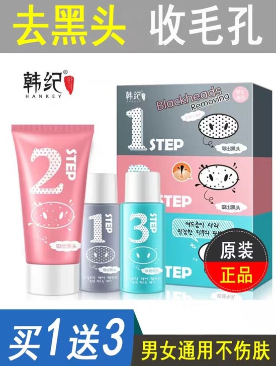 2盒35块钱包邮，韩纪去黑头导出精华液撕拉...