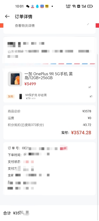 本人自用一加9R最高配，什么黑忘了，就哑光...