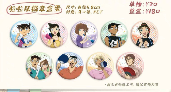 名柯拉拉队吧唧 只收安室透 标价三个起收(...