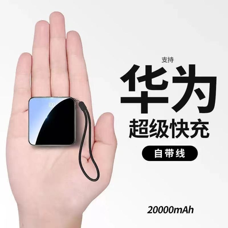 全新迷你自带线充电宝20000毫安大容量快...