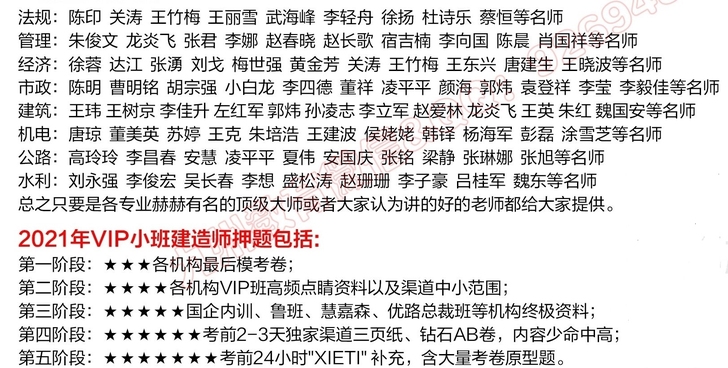 一级建造师+一级造价师考试通关全过程咨询服...