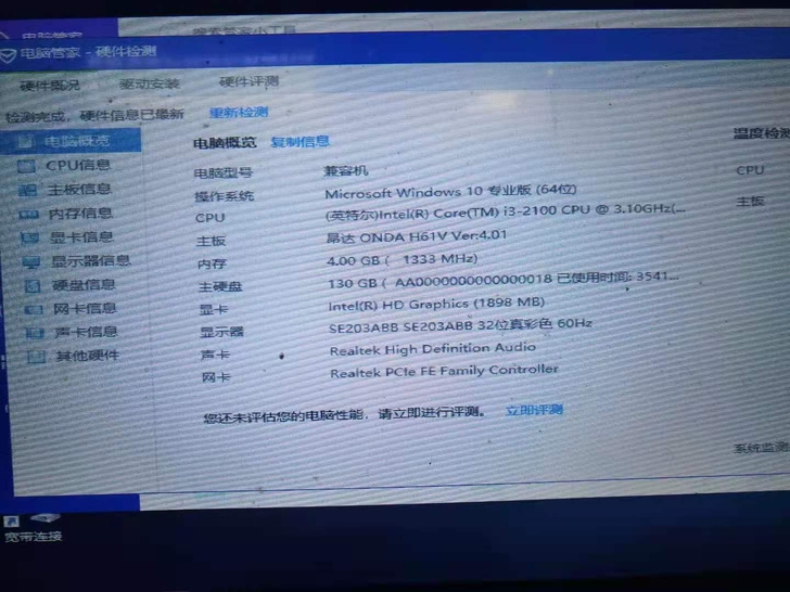 三台当I3  办公电脑，七彩虹，技嘉，昂达...
