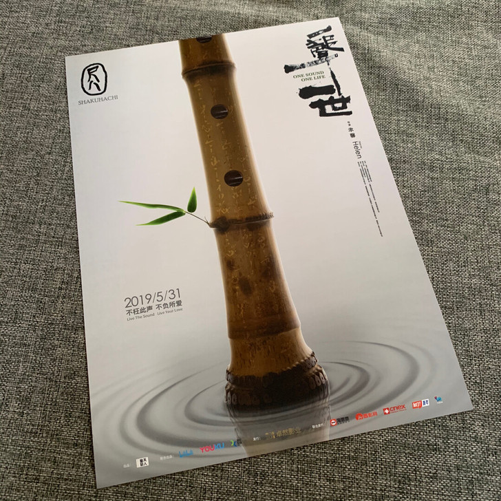 尺八/a3/一张/300克铜版纸 处理电影...