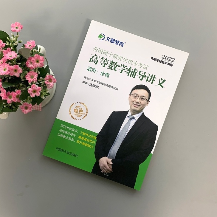 汤家凤高等数学辅导讲义