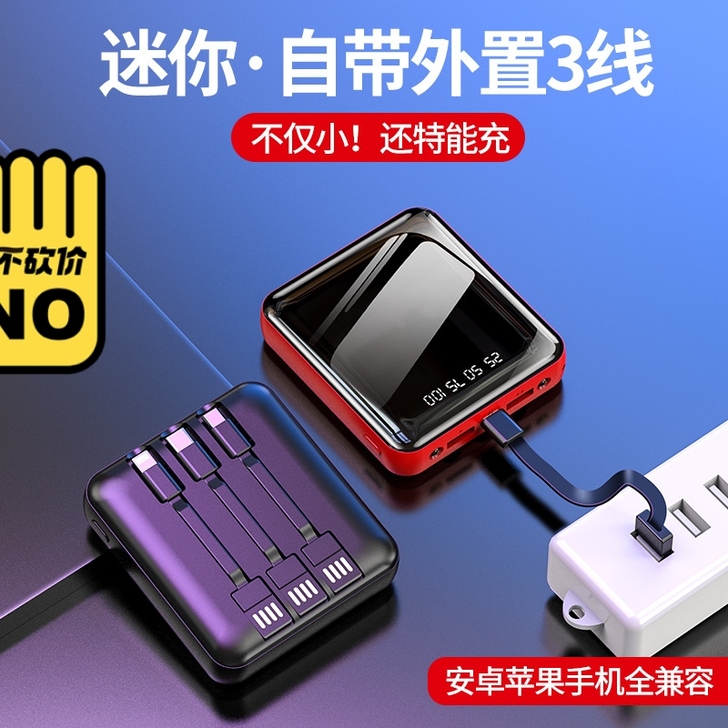 迷你数显大容量充电宝20000毫安 自带线...