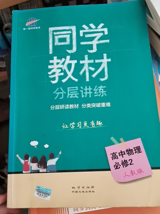高中物理必修二同学教材