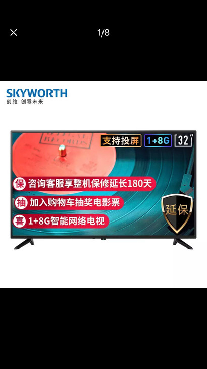 创维（SKYWORTH）32X8 32英寸...