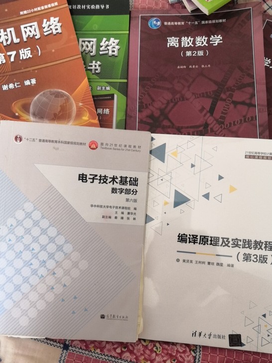 数字逻辑，编译原理，计算机网络，离散数学 ...