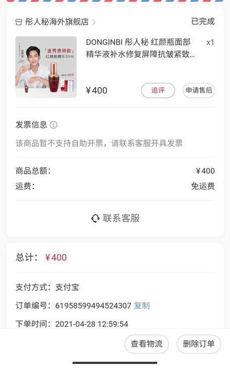 全新彤人秘精华  小红书购入，不议价，谢谢...