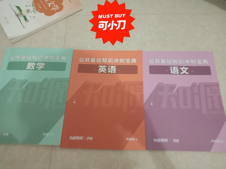 福建学业水平考试讲义 语文数学英语