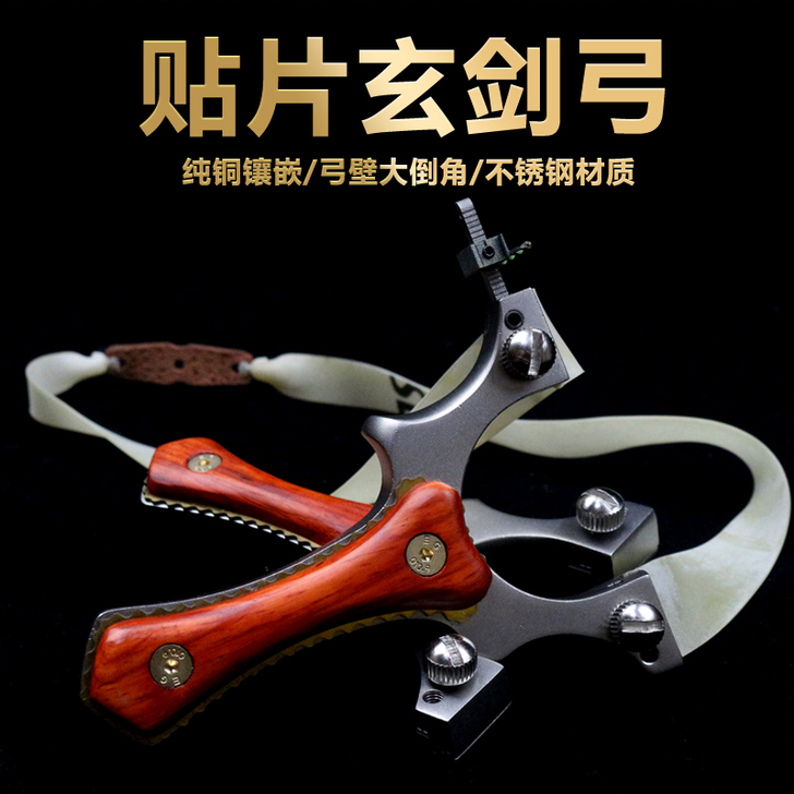 悬剑贴片小弓门高精度实木高端锁喉斜握估打大...