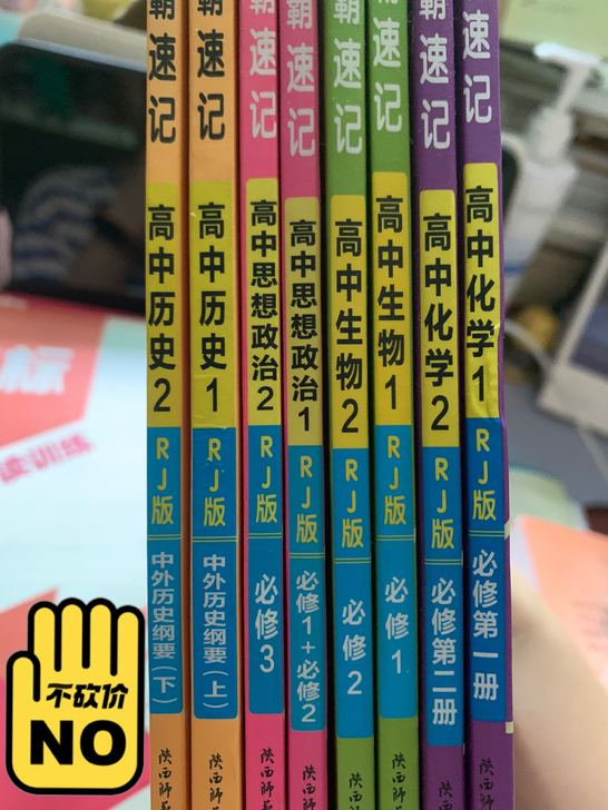 高中学霸速记打包带走50包邮